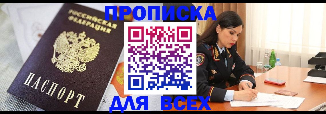 временная регистрация купить в Зверево