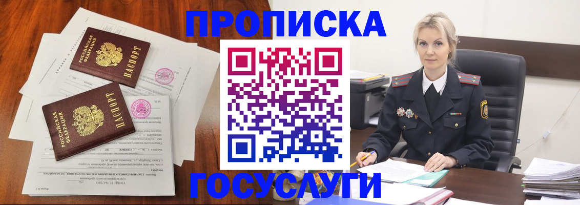 временная прописка в Зверево