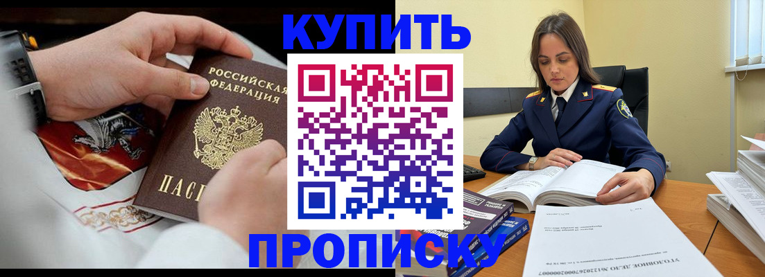 прописка штамп в Зверево