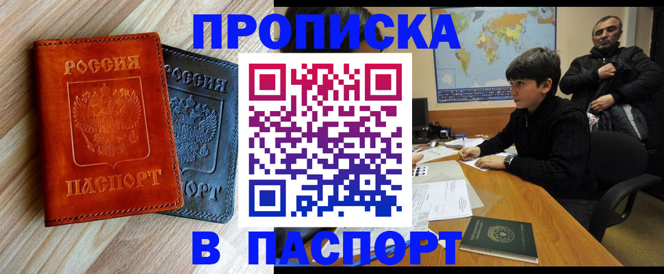 прописка для школы в Зверево